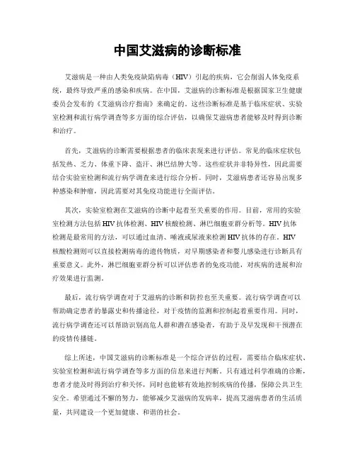 中国艾滋病的诊断标准