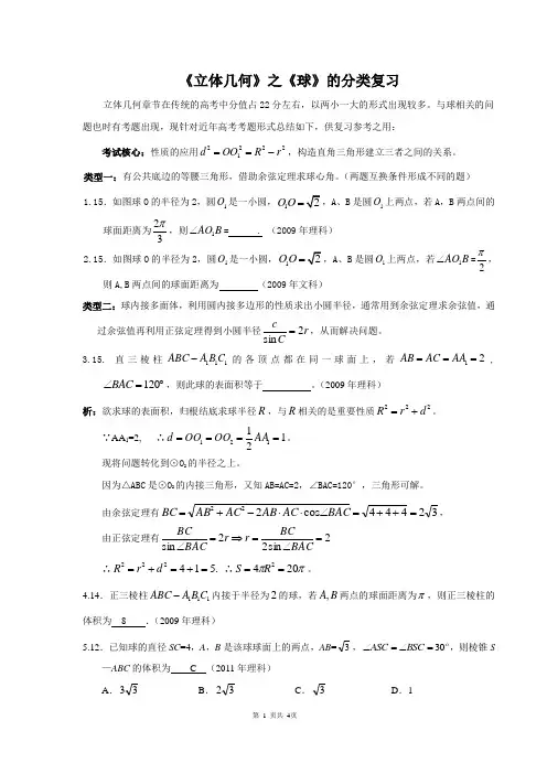 关于球的历年高考真题与球有关的高考试题.精品资料
