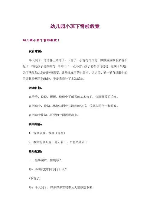 幼儿园小班下雪啦教案