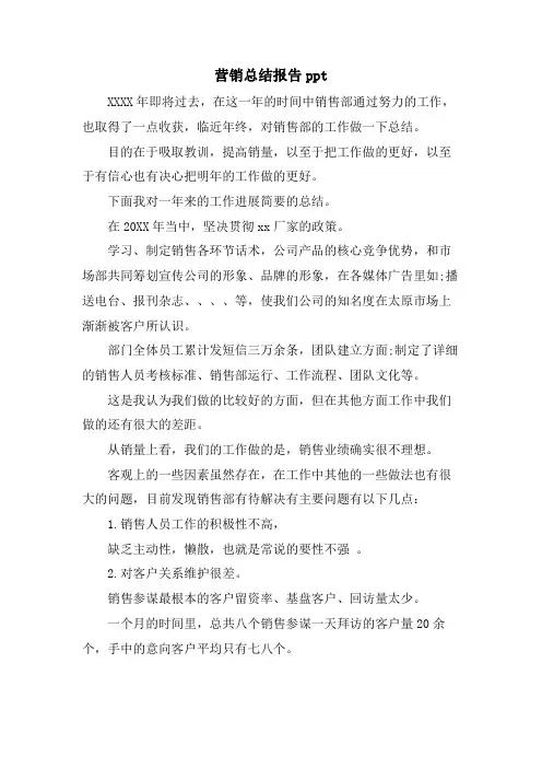 营销总结报告ppt