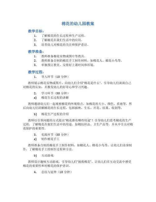 棉花的幼儿园教案