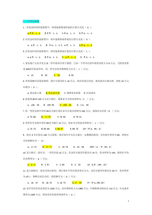 长沙理工大学工程经济学试题