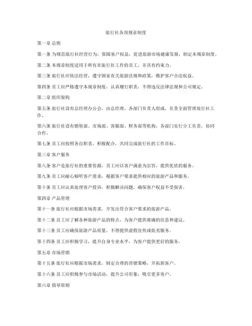 旅行社各项规章制度