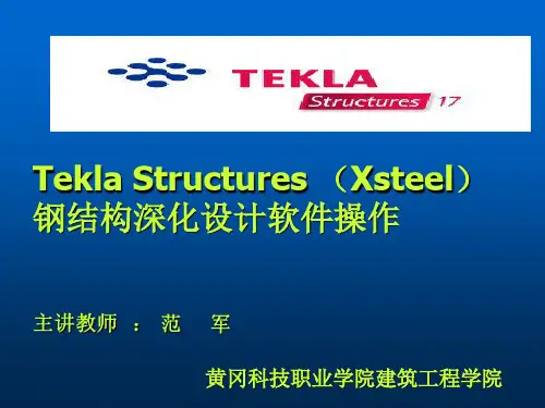 Tekla钢结构BIM软件教程模块6-Tekla建模(斜梁)