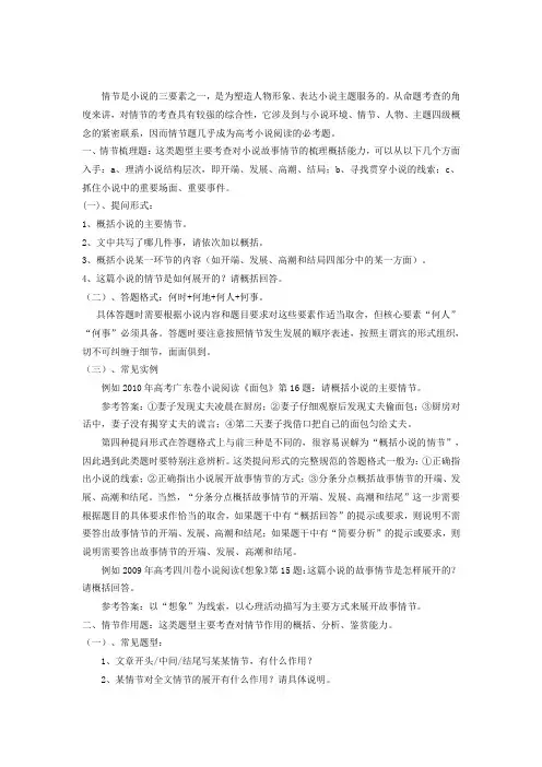 高考小说情节类题型规范答题技巧