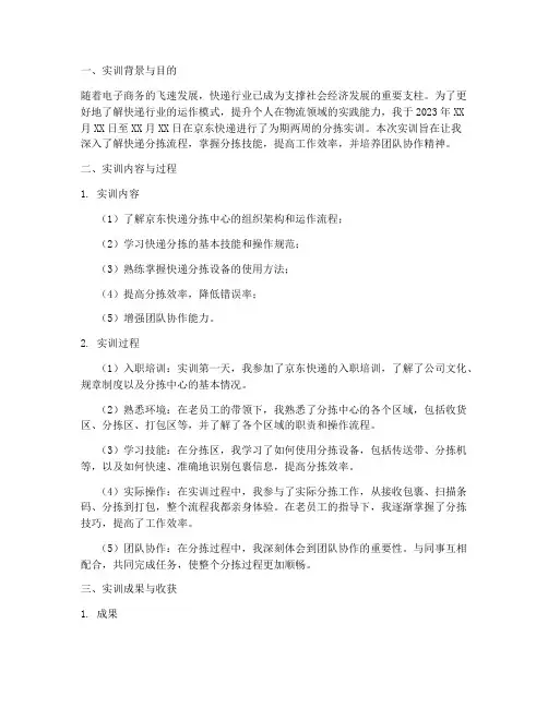 京东快递分拣实训报告