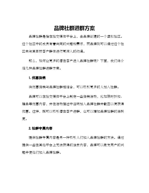 品牌社群进群方案