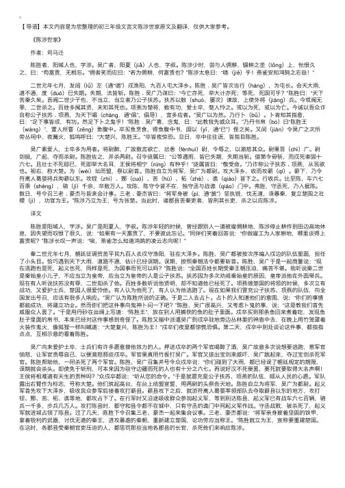 初三年级文言文陈涉世家原文及翻译