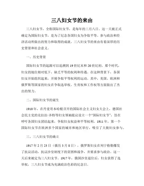 三八妇女节的来由