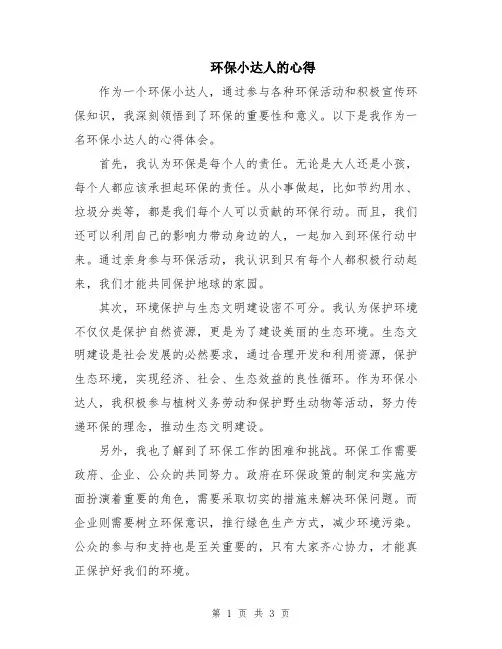 环保小达人的心得