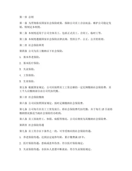 保安公司社会保险管理制度
