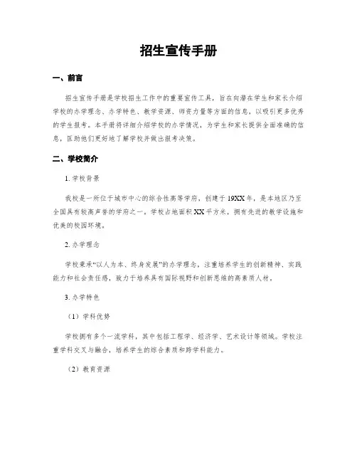招生宣传手册