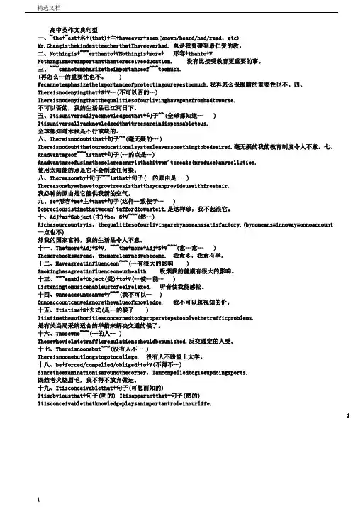 高考英语作文经典句型及必背模