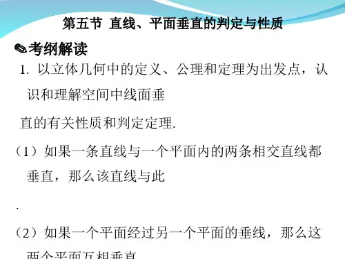 新课标高考数学题型全归纳文科第八章  立体几何第5节精品PPT课件