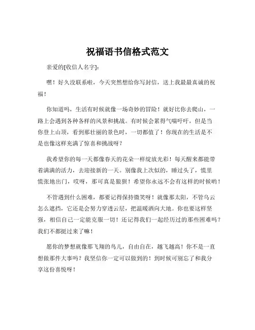 祝福语书信格式范文