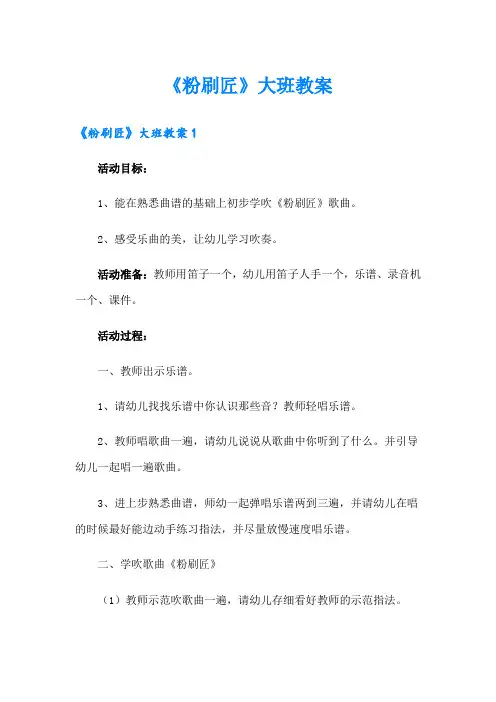 《粉刷匠》大班教案