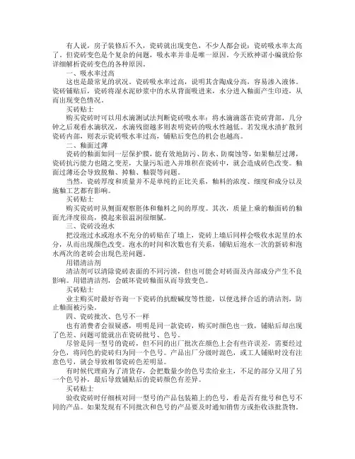 瓷砖变色原因