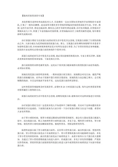 治疗尿蛋白得好方法