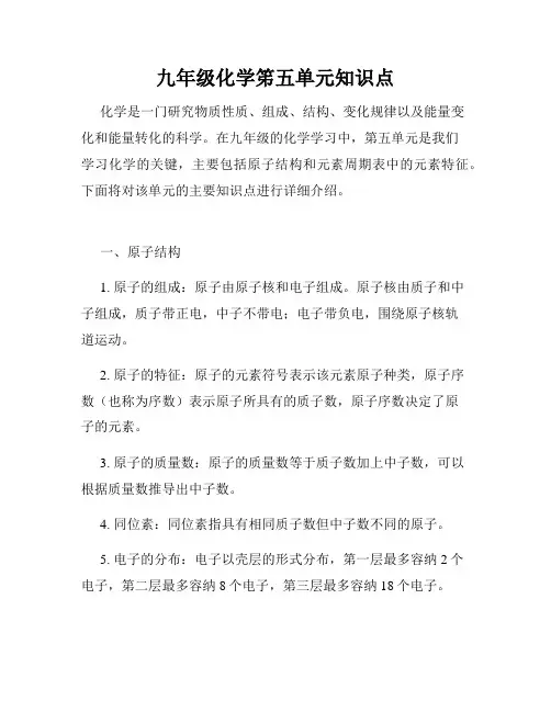 九年级化学笫五单元知识点