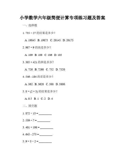 小学数学六年级简便计算专项练习题及答案