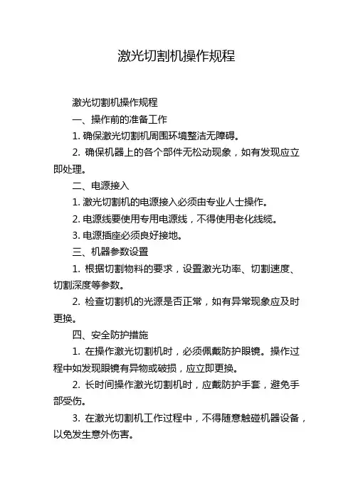 激光切割机操作规程