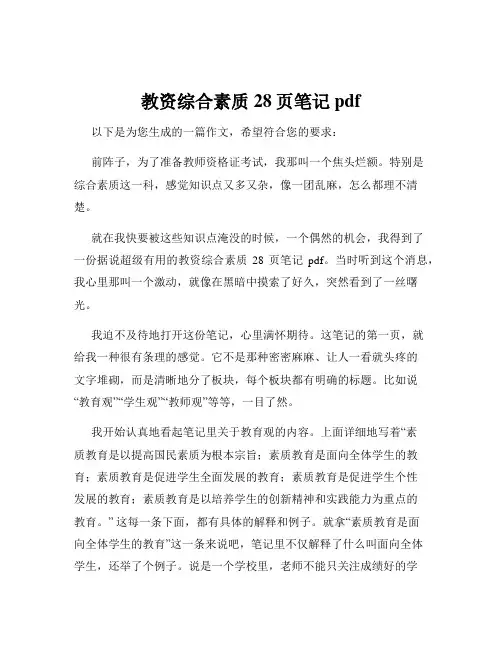 教资综合素质28页笔记pdf
