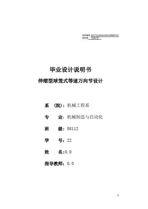 伸缩型球笼式等速万向节设计
