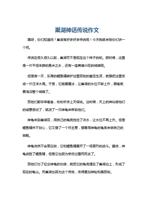 巢湖神话传说作文