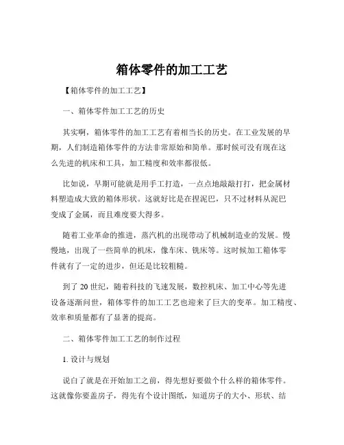 箱体零件的加工工艺