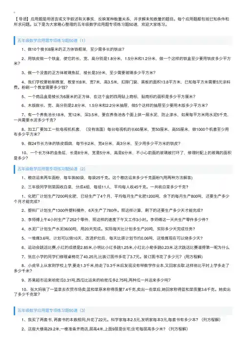 五年级数学应用题专项练习题50道