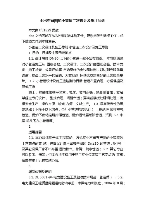 不出布置图的小管道二次设计及施工导则