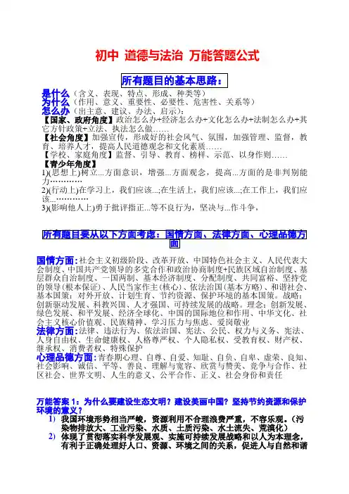 初中 道德与法治 万能答题公式 万能答案
