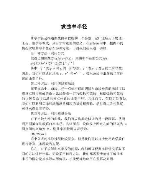 求曲率半径
