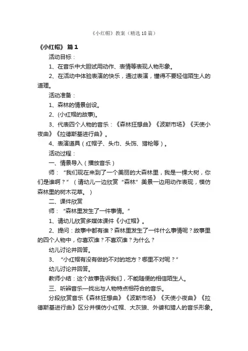 《小红帽》教案（精选18篇）