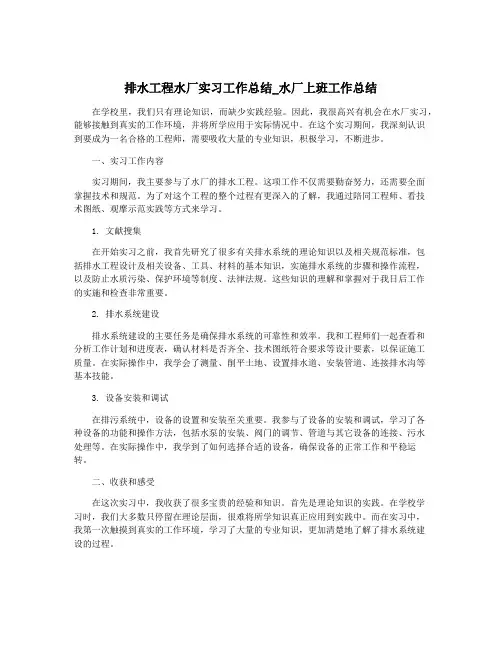 排水工程水厂实习工作总结_水厂上班工作总结