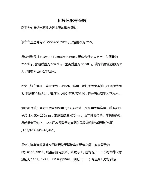 5方运水车参数