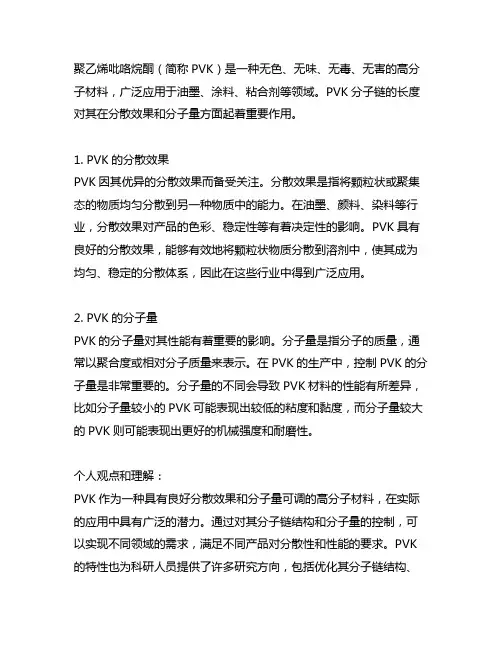 聚乙烯吡咯烷酮 分散效果 分子量