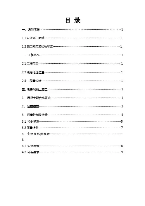 墩身大体积混凝土施工方案