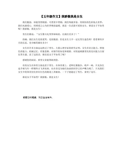 【五年级作文】我骄傲我是女生