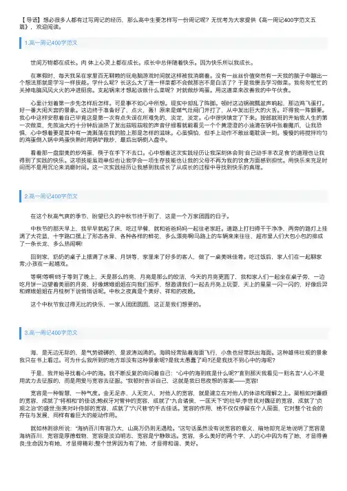 高一周记400字范文五篇