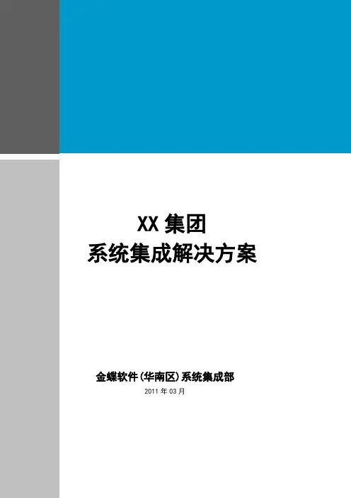 系统集成解决方案