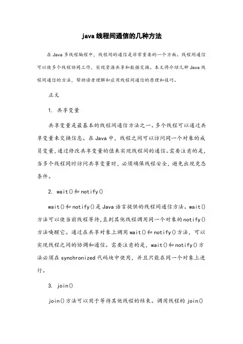 java 线程间通信的几种方法