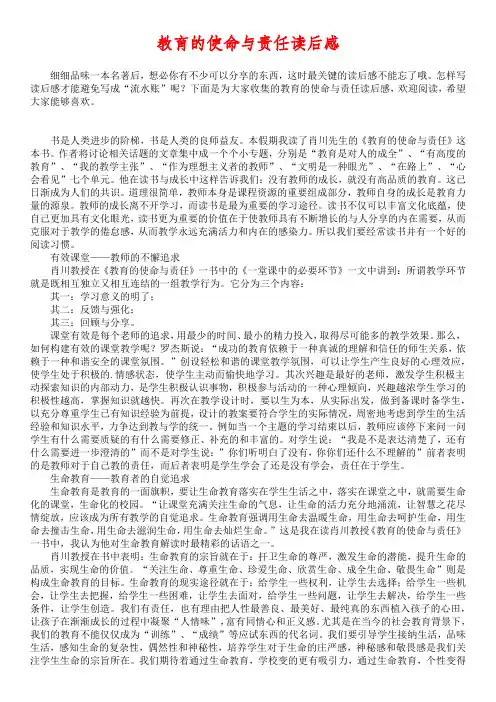教育的使命与责任读后感