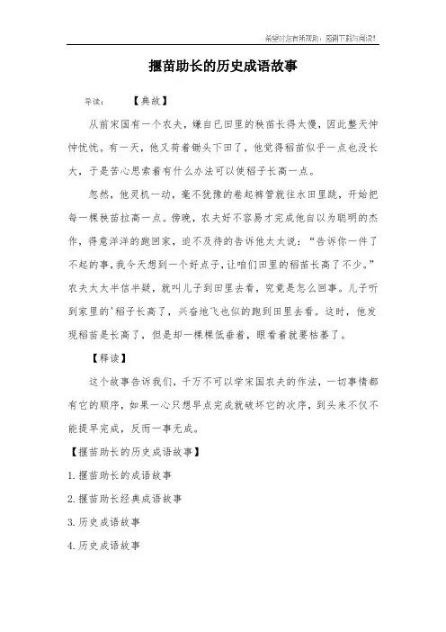 揠苗助长的历史成语故事