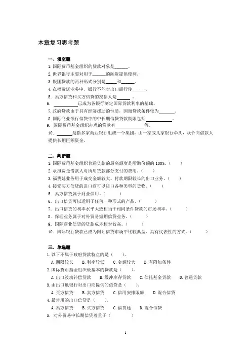 国际金融概论(第三版)第8章课后习题及参考答案