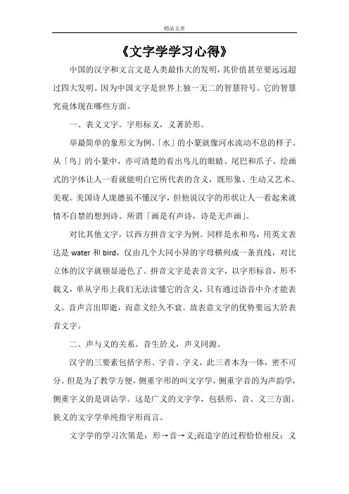 《文字学学习心得》