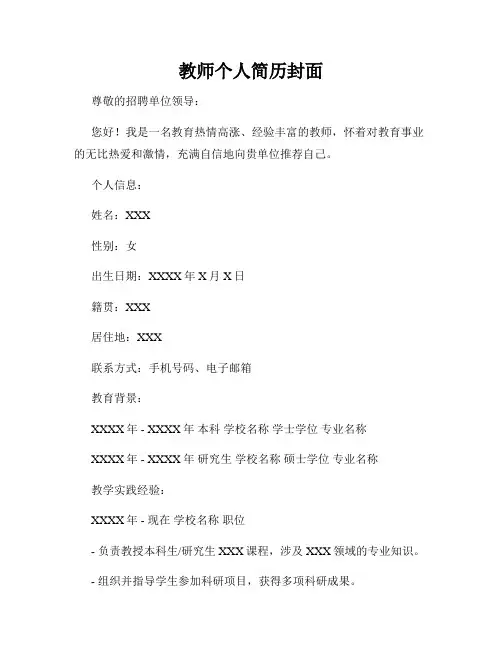教师个人简历封面