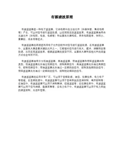 有源滤波原理