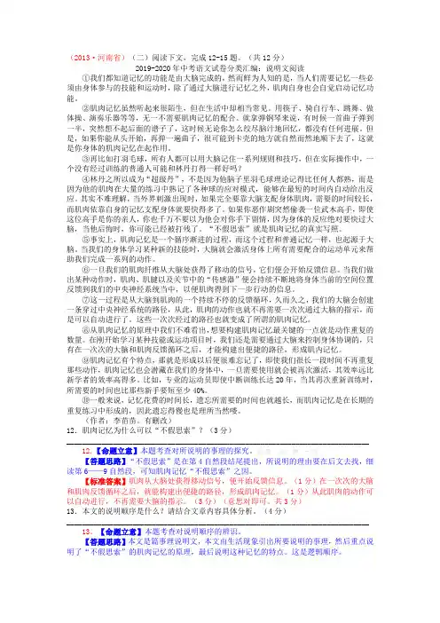2019-2020年中考语文试卷分类汇编：说明文阅读