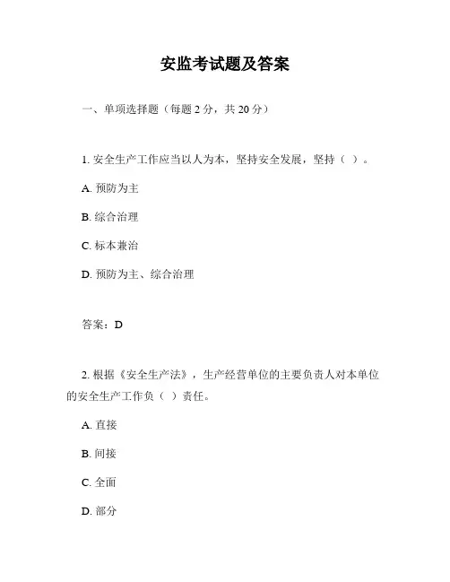安监考试题及答案